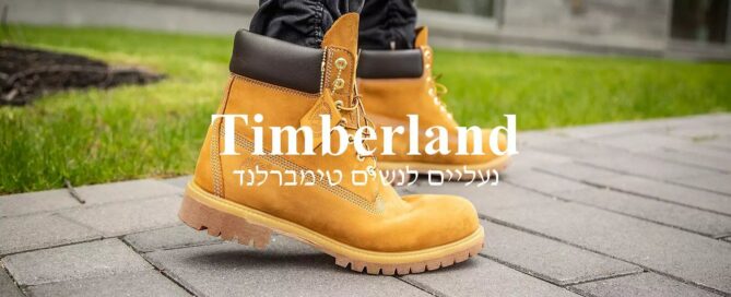 טימברלנד-נעליים-נשים