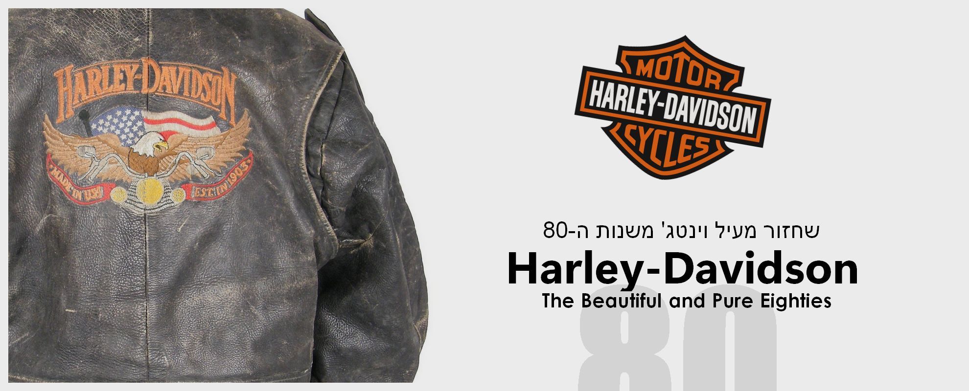 מעיל רכיבה עור וינטג’ של הארלי דיווידסון משנות ה־80 לאחר שחזור, עם רקמת נשר ודגל ארה״ב בגב.