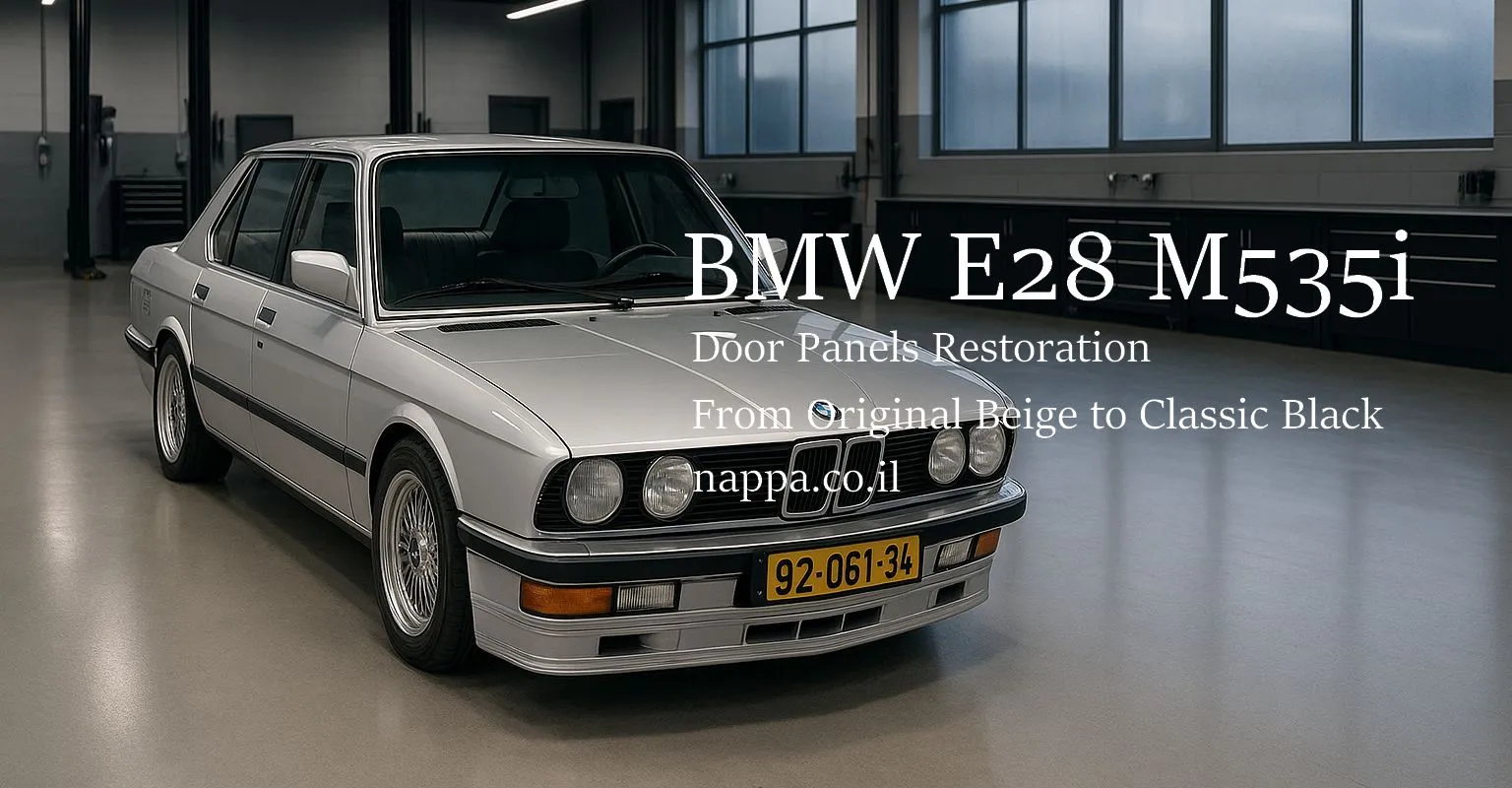 BMW E28 M535i לאחר שיקום וצביעת דיפוני דלתות מבז' לשחור