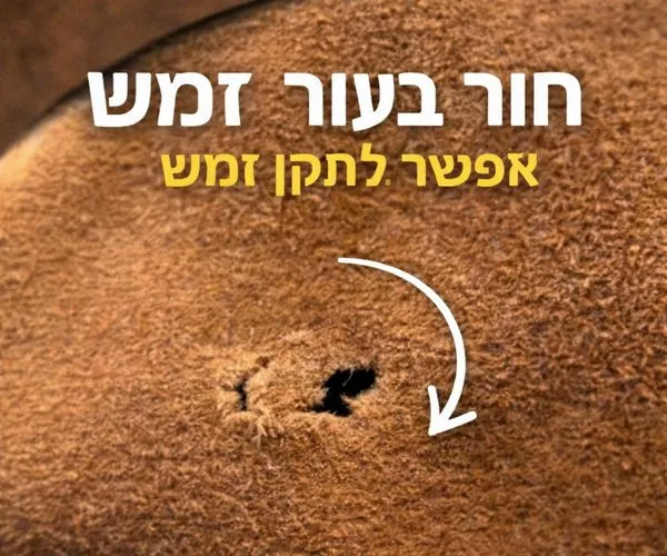 תיקון חור במעיל זמש - קלוז אפ של חור בעור זמש לפני תיקון עם הדגשת הנזק במעיל