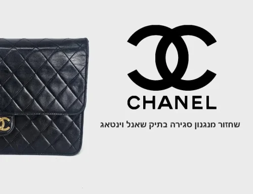 תיקון מנגנון סגירה בתיק שאנל וינטאג' Chanel שחזור מנעול